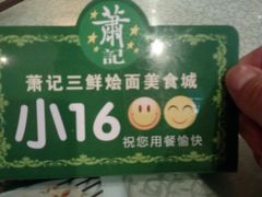 -萧记三鲜烩面(商务外环店)