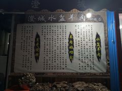-陈掌柜澄城水盆羊肉(钟楼店)