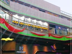 -喜鹊烤肉酒场(美乐城店)