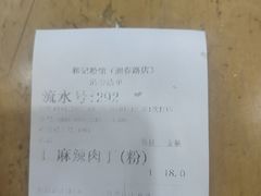 -和记粉馆(湘春路店)
