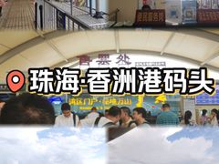 -香洲港码头