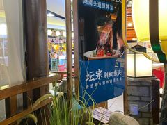 露天位-坛宗剁椒鱼头(河西王府井店)