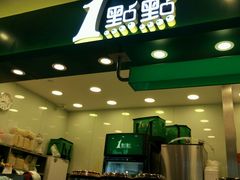 门面-1点点(东鼎店)