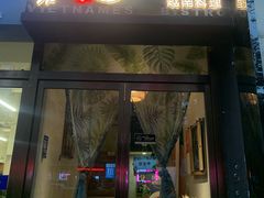 门面-越美小馆·越南料理(曲江店)