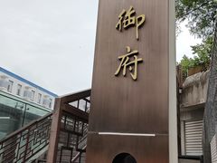 -懒人业余餐厅(琨御府店)