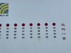 -北坞公园