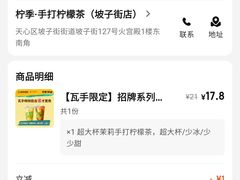 -柠季·手打柠檬茶(岳麓山登高路店)