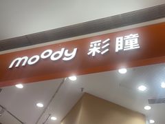 -moody彩瞳(环宇城店)