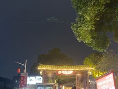 -湘力力小院·鱼汤泡饭(枫林路店)