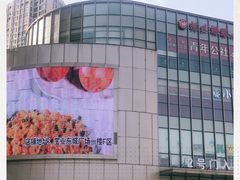 -宝业东城广场(东二环路店)