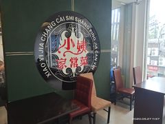 -小姨家常菜(昭萍东路店)