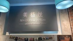 -美格丝M.G.S Hair Salon