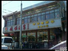 -峨嵋酒家(地安门店)