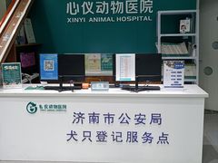 -心仪动物医院·牙专科·肿瘤·心脏科(西客站院)