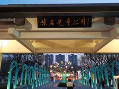 -张店儿童公园