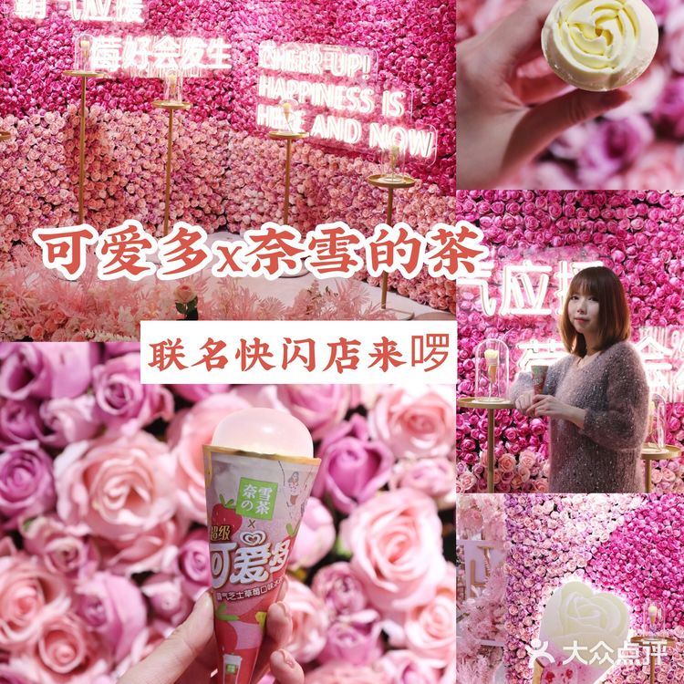 可爱多x奈雪的茶联名开了家花店?