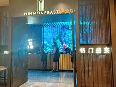 -铭门盛宴·艺术海鲜姿造(福田黑金店)