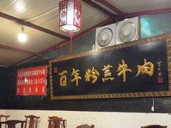 -百年粉蒸牛肉