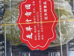 -非遗近水楼糕团(景德路店)