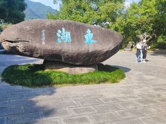 -台州府城(东湖)