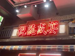 -萍姐火锅·公路夜市(南京新街口店)