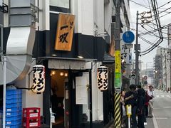 -博多一双(博多駅東本店)