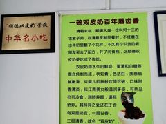 -老周记顺德双皮奶