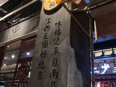 -味福记·本地特色菜(八一万达广场店)