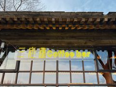 -三忘湖 SWANSEEN(柳荫公园店)