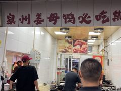 -斯丹姜母鸭·古法干香(田安南路店)