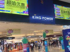 -王权免税店(普吉市区店)
