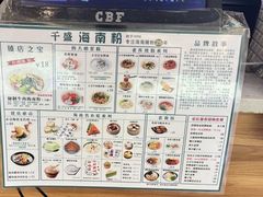 -千盛海南粉(金鸡岭店)