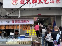-徐氏糯米包油条(山海关路店)