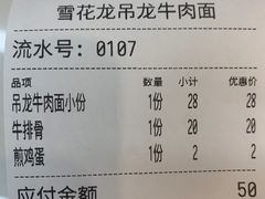 -雪花龙吊龙牛肉面(三山街店)