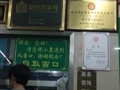 -清真蒋有记(老门东店)