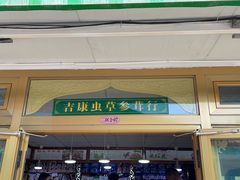 -新疆红山干果市场