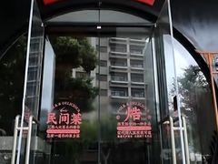 -伙靠·江浙菜(田林路店)