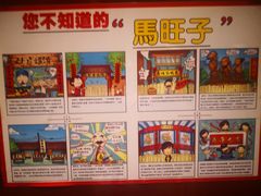 -马旺子酒楼
