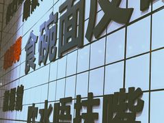 -粤拭轩·广东味道(祥和里店)