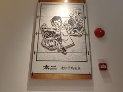 -太二酸菜鱼(深圳布吉万象汇店)