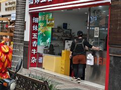 -细妹五香牛杂(步行街店)
