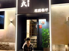 -吕氏焗小鲜•花园餐厅(八大关店)