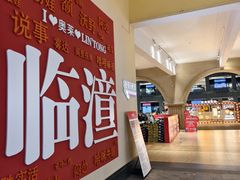 -王府井奥莱临潼小镇(临潼店)