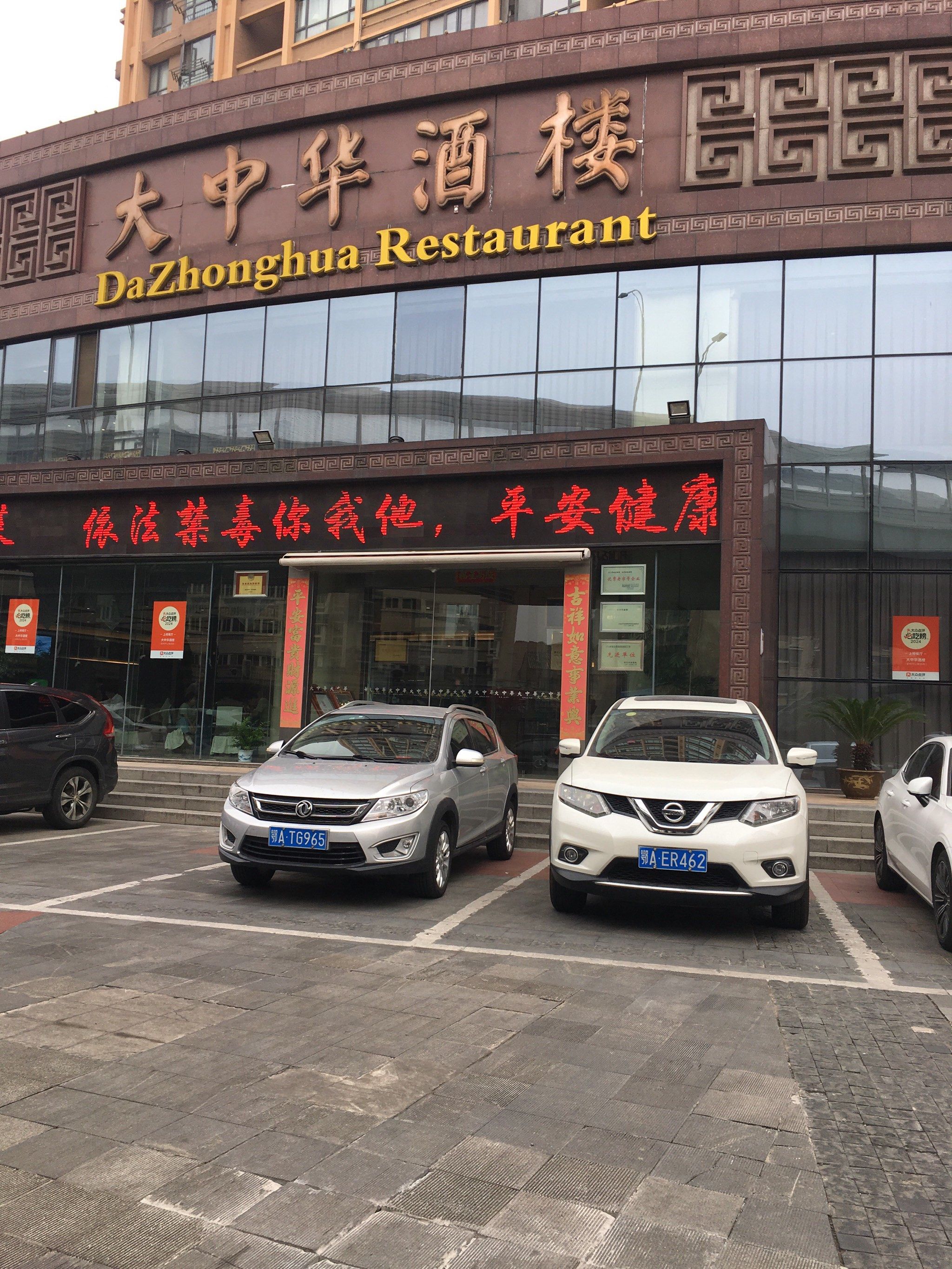 大中华酒楼,简简单单吃个午餐!