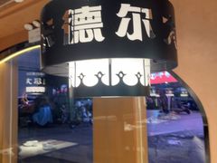 -清真·卡德尔大叔新疆主题餐厅(龙汇路店)