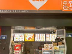 -巴比馒头(武林路店)