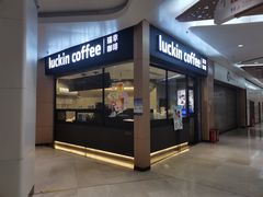 -瑞幸咖啡(岳家嘴地铁站店)