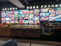 -王记姚家味·地道苏帮菜(凤凰街店)