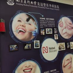 -南京医科大学友谊整形外科医院