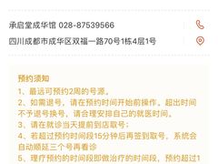 -承启堂中医馆·推拿·针灸(成华馆)